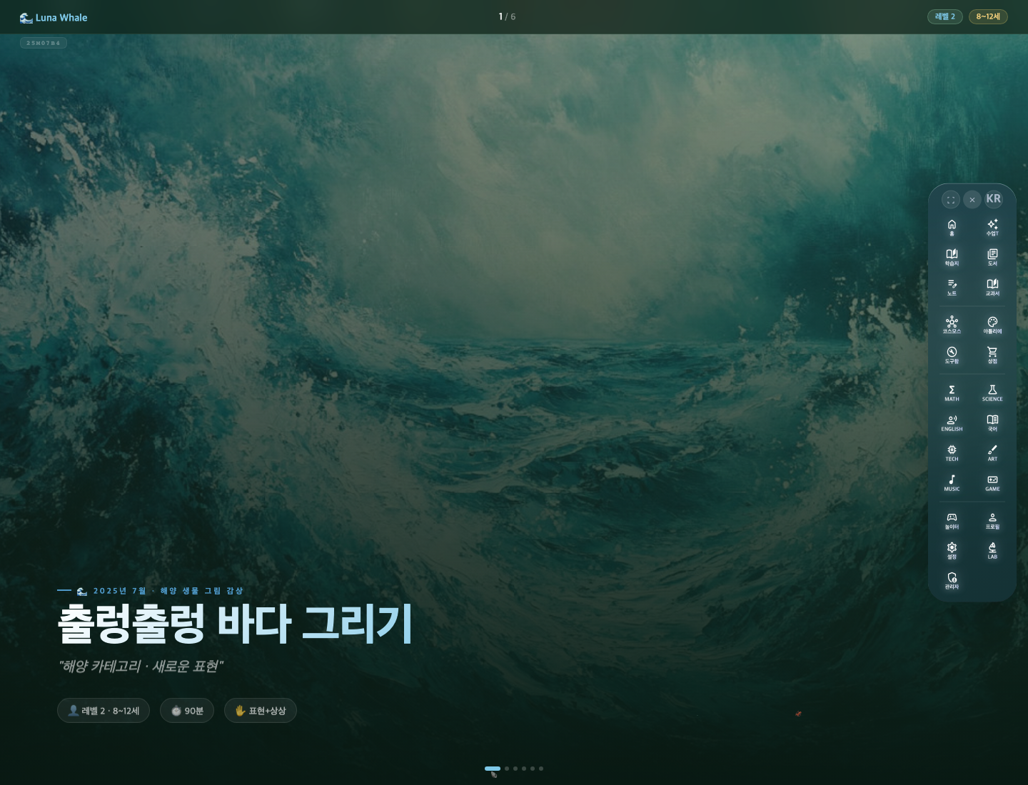 바다를 주제로 한 미술 수업 화면