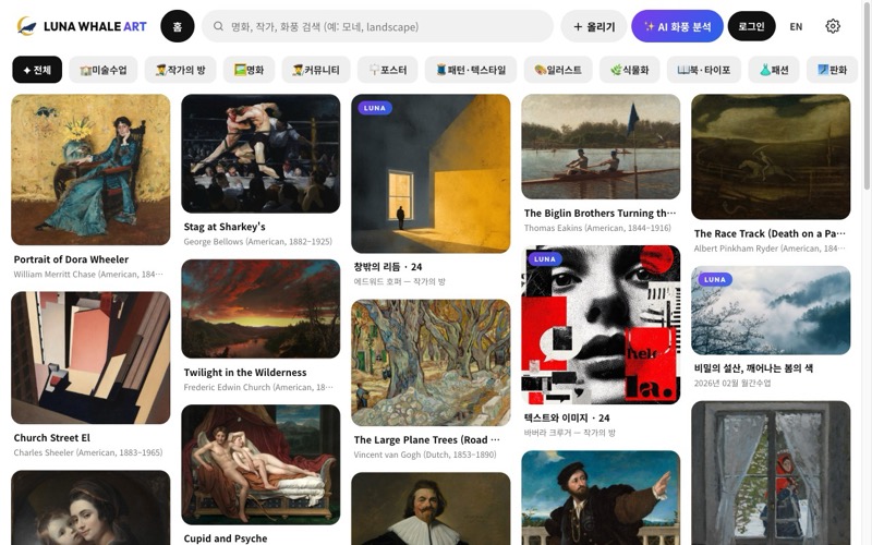 Art Luna Whale 미술 탐색 화면