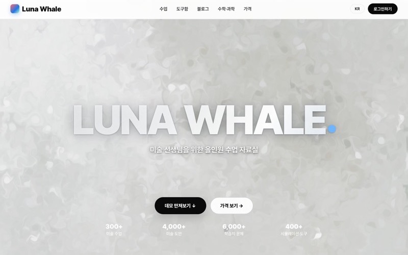Luna Whale 수업 자료실 화면