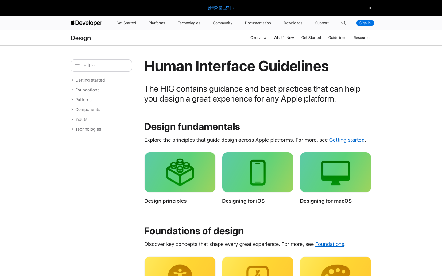 Apple Human Interface Guidelines 페이지 캡처