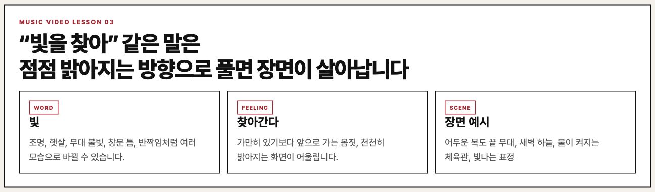 빛을 찾아라는 가사를 장면으로 바꾸는 수업용 보드