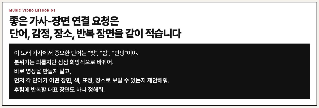 좋은 가사 장면 연결 요청 예시 보드