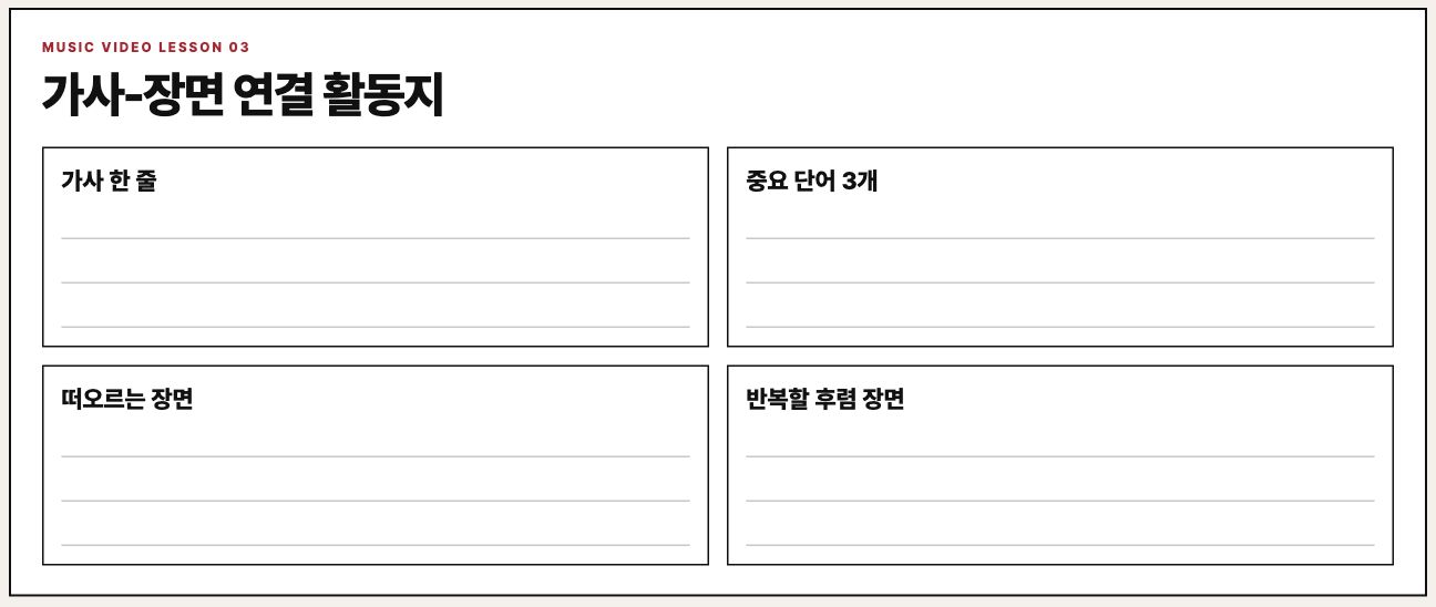 가사와 장면 연결 활동지