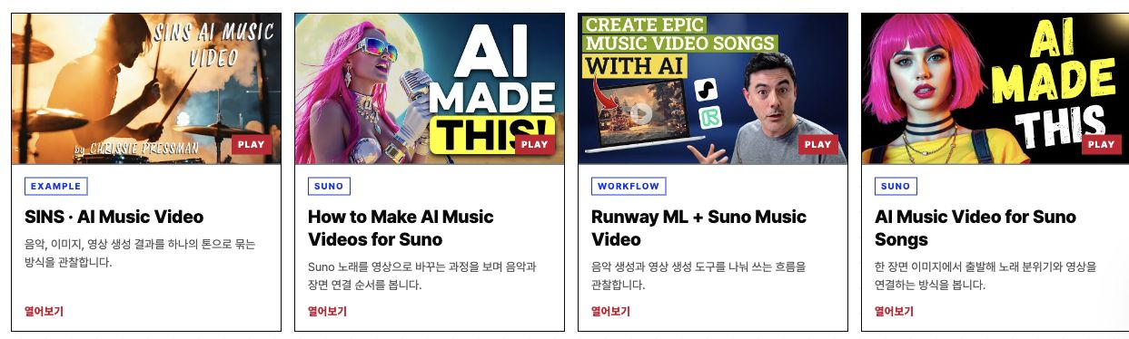 AI 뮤직비디오 레퍼런스 카드 둘째 줄 스크린샷