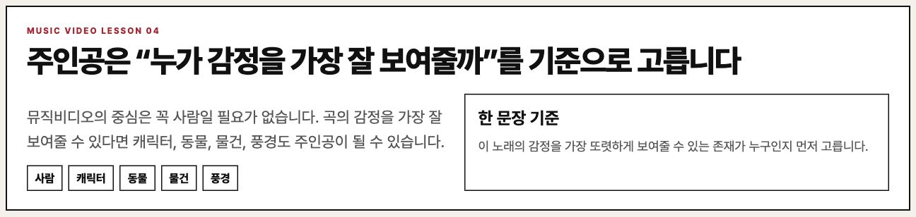 곡의 감정을 가장 잘 보여주는 주인공을 고르는 수업 보드