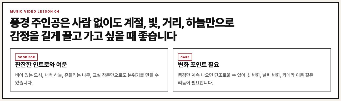 풍경 주인공 선택 기준을 설명하는 수업 보드