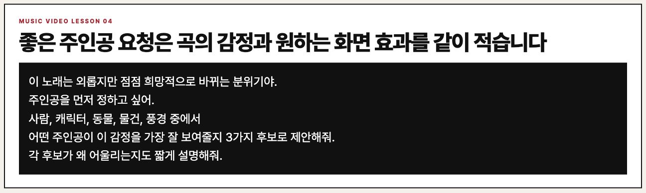 좋은 주인공 요청 예시를 보여주는 수업 보드