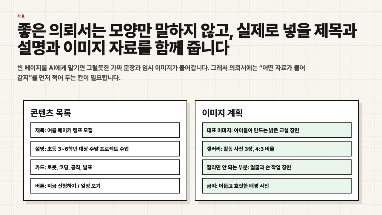 콘텐츠 목록과 이미지 계획을 설명하는 수업용 장면