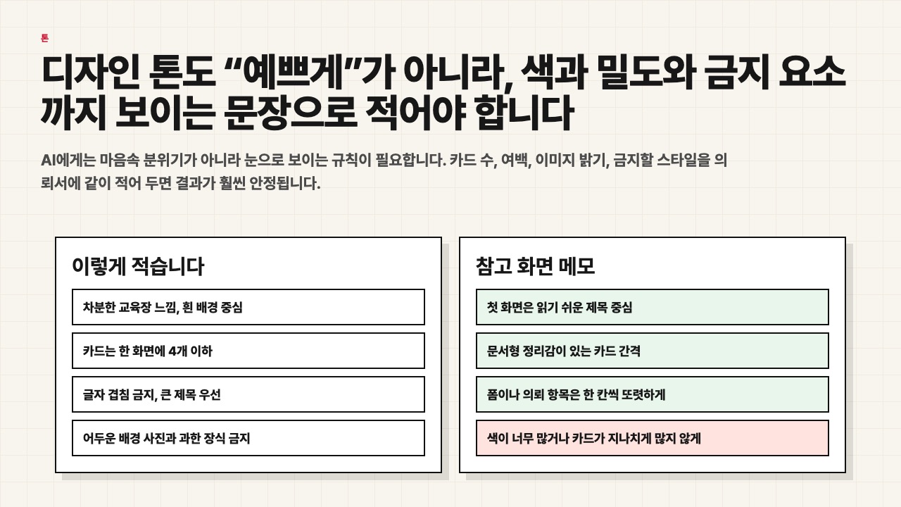 디자인 톤과 금지 요소를 설명하는 수업용 장면