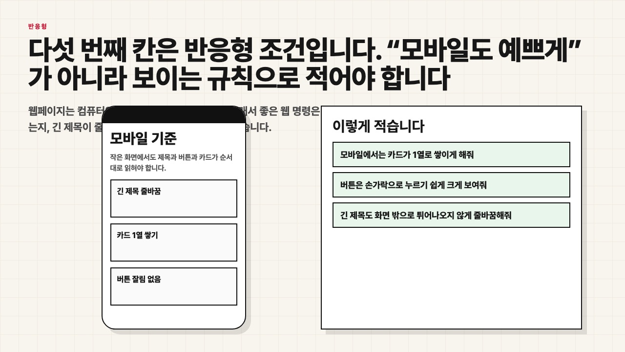 반응형 조건을 설명하는 수업용 장면