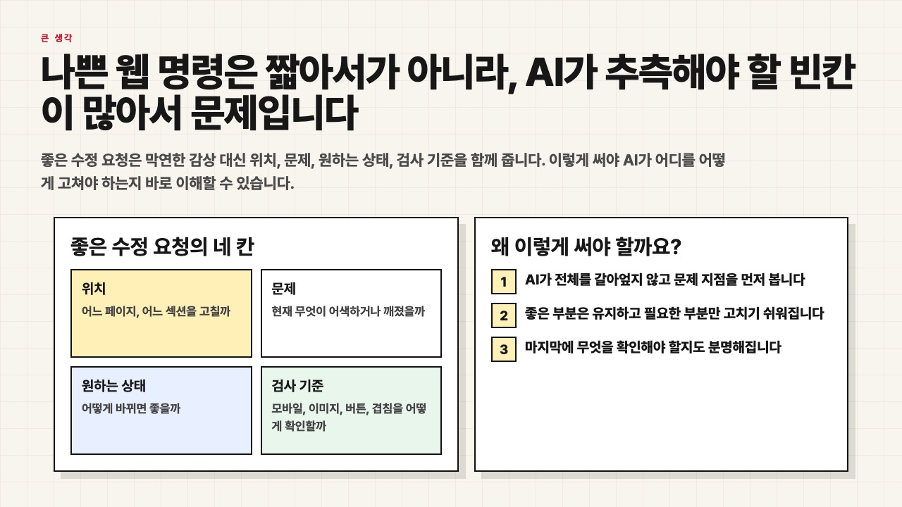 나쁜 웹 명령은 빈칸이 많아서 문제라는 수업용 장면