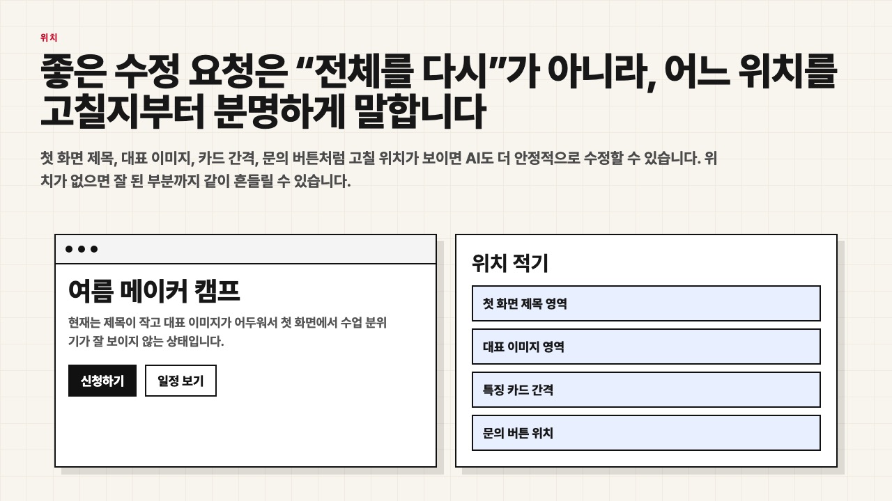 고칠 위치를 분명하게 적는 수업용 장면