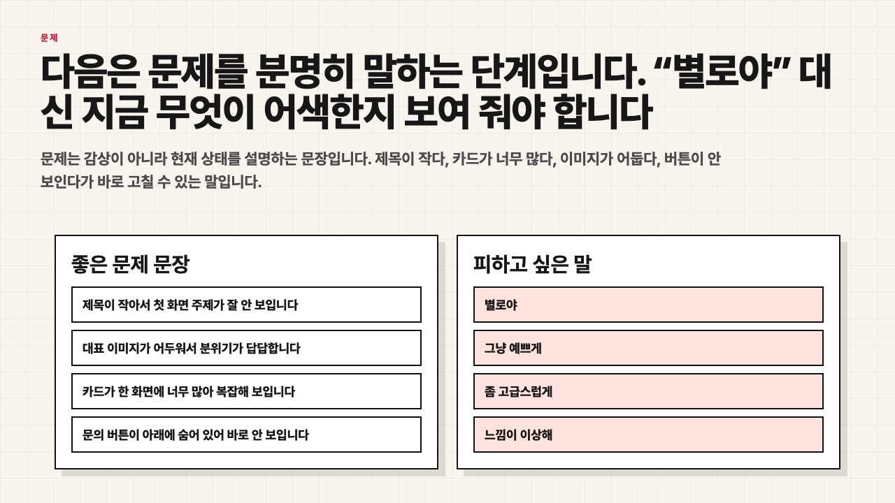 현재 문제를 구체적으로 적는 수업용 장면
