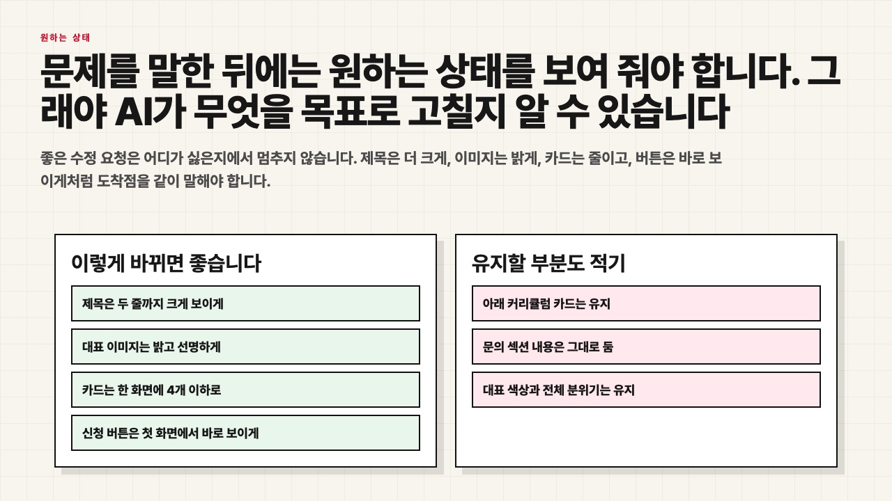 원하는 상태와 유지할 부분을 적는 수업용 장면