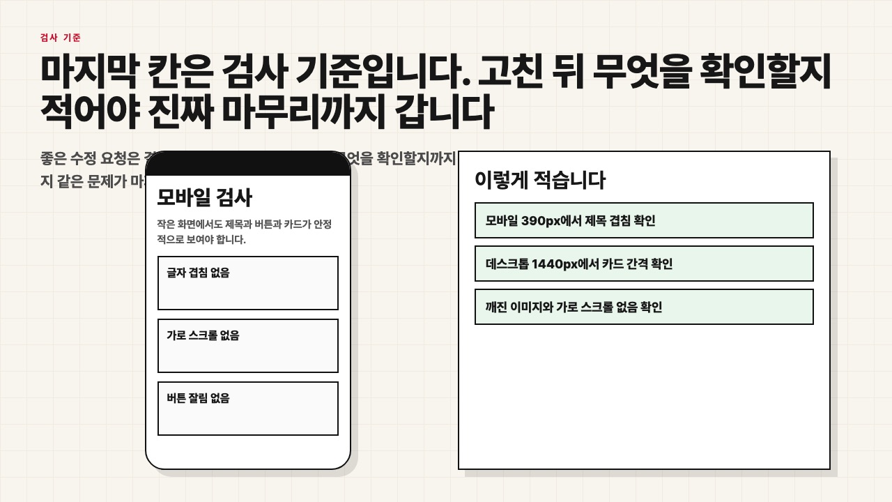 검사 기준을 적는 수업용 장면