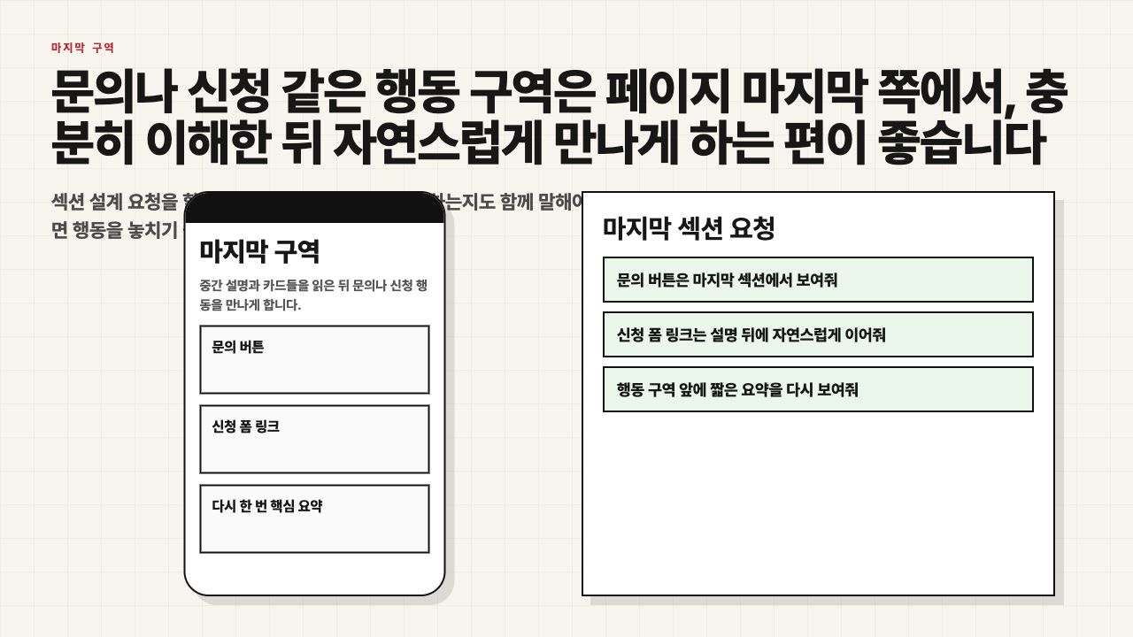 마지막 행동 섹션을 설명하는 수업용 장면