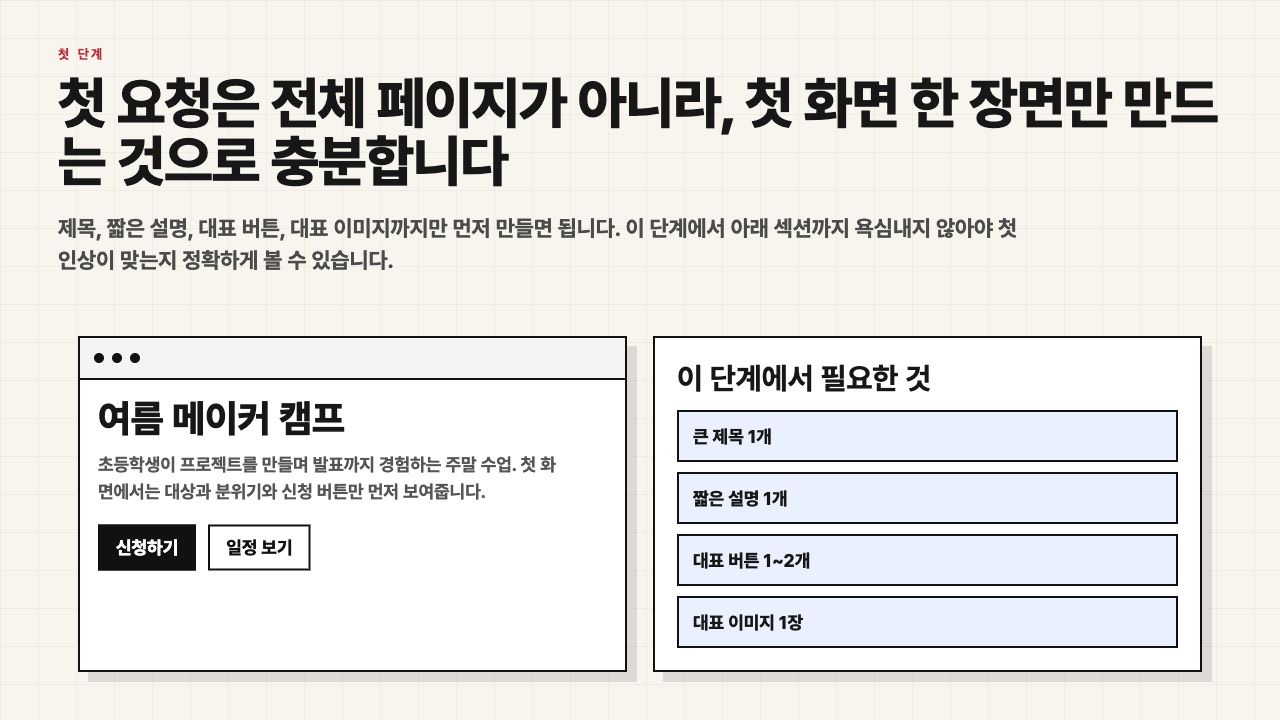 첫 화면 한 장면만 먼저 만드는 수업용 장면