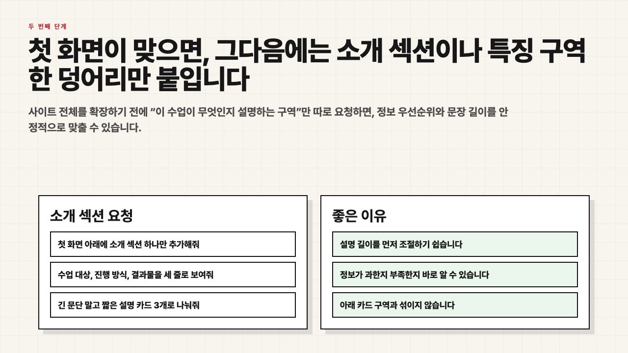 소개 섹션만 따로 붙이는 수업용 장면