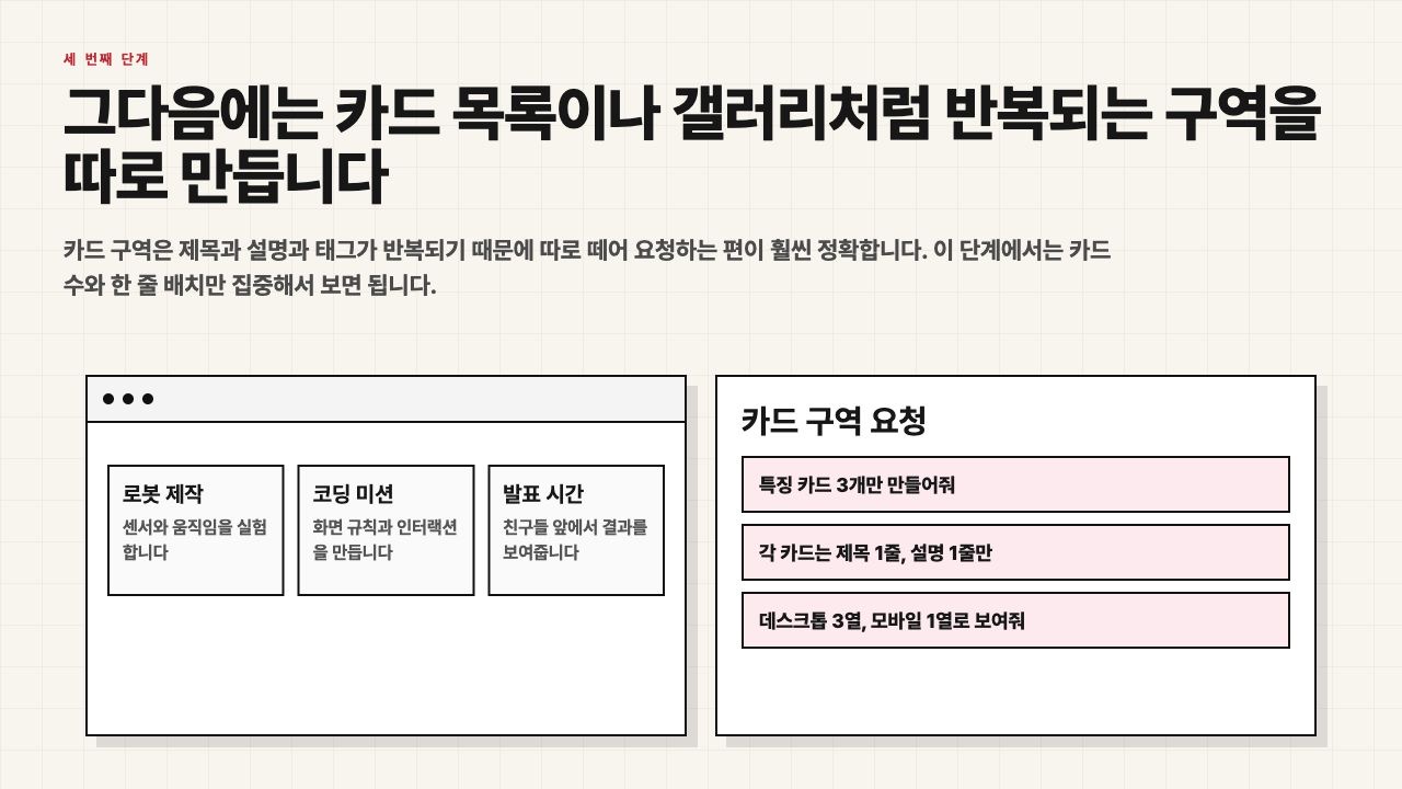 카드 목록만 따로 만드는 수업용 장면