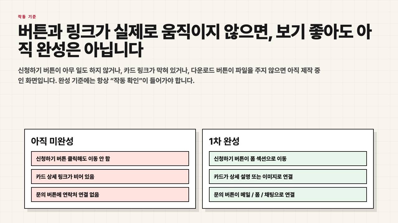 작동 안 하는 버튼과 실제로 작동하는 버튼 기준을 비교하는 수업용 장면