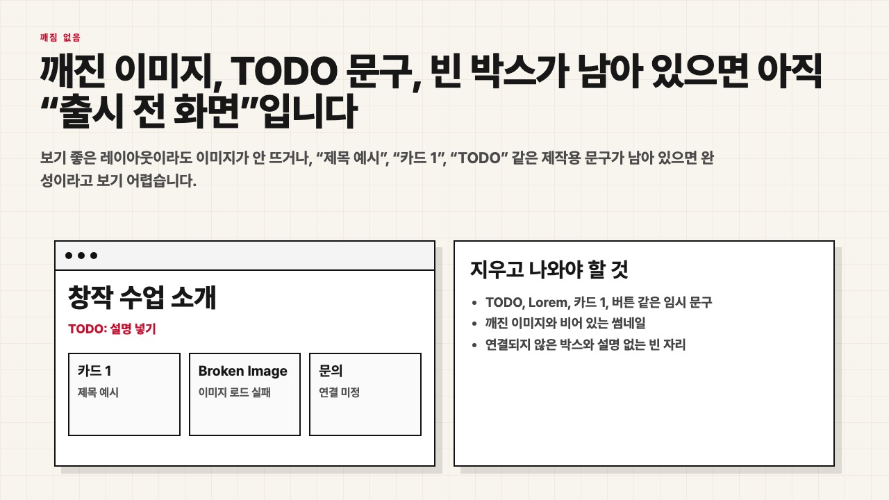 깨진 이미지와 TODO 문구가 남은 화면을 설명하는 수업용 장면