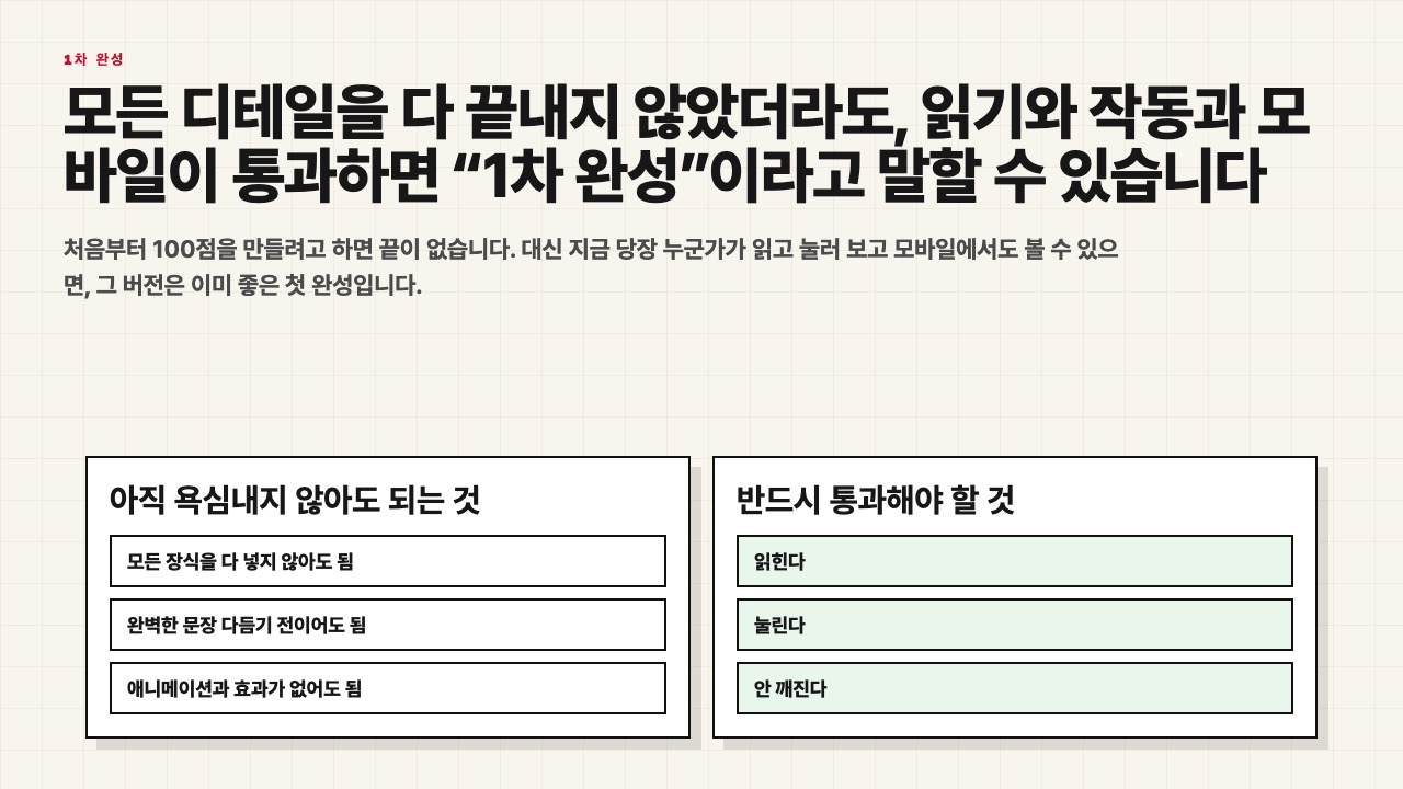 아직 욕심내지 않아도 되는 것과 반드시 통과해야 할 것을 나눈 수업용 장면