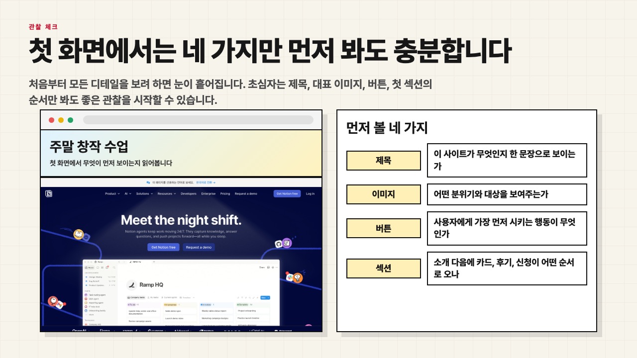 첫 화면에서 제목, 이미지, 버튼, 섹션 순서를 먼저 보라는 수업용 화면