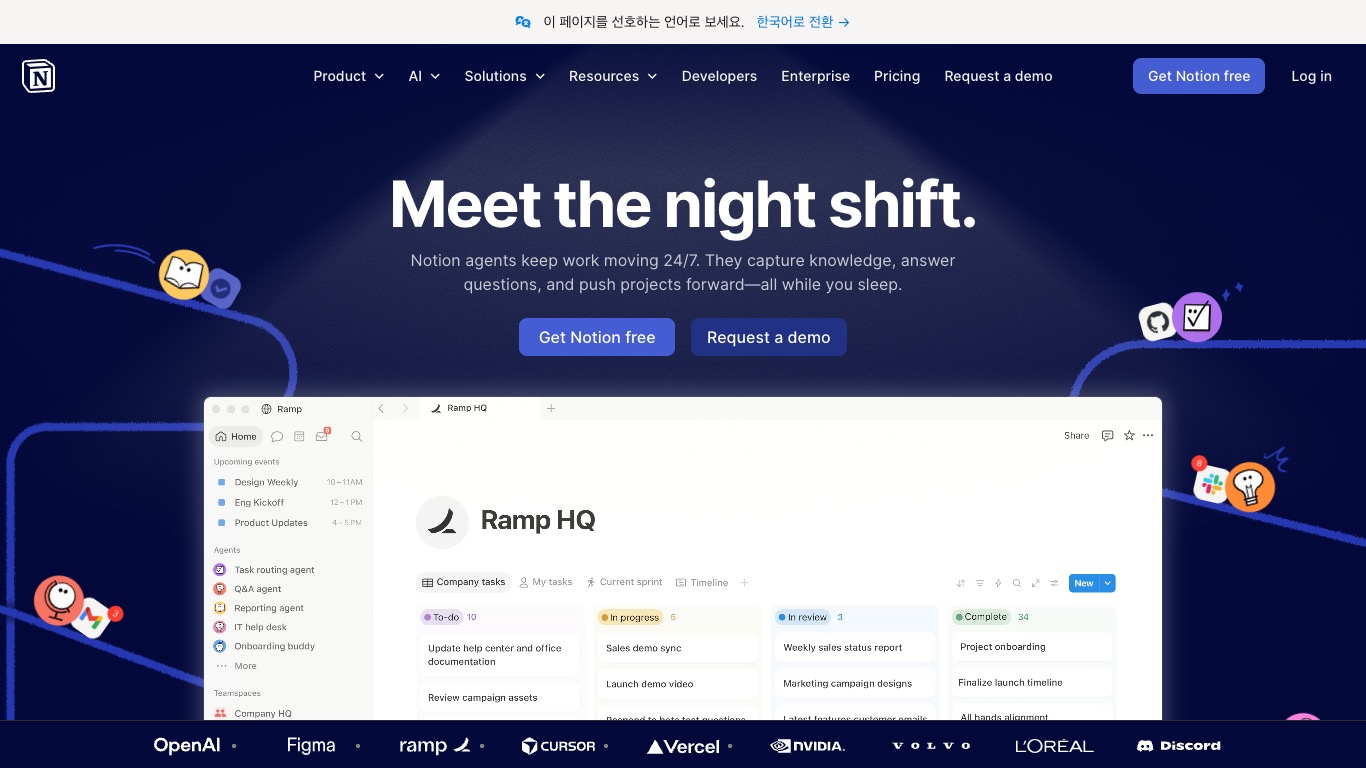 Notion 웹사이트 첫 화면 스크린샷