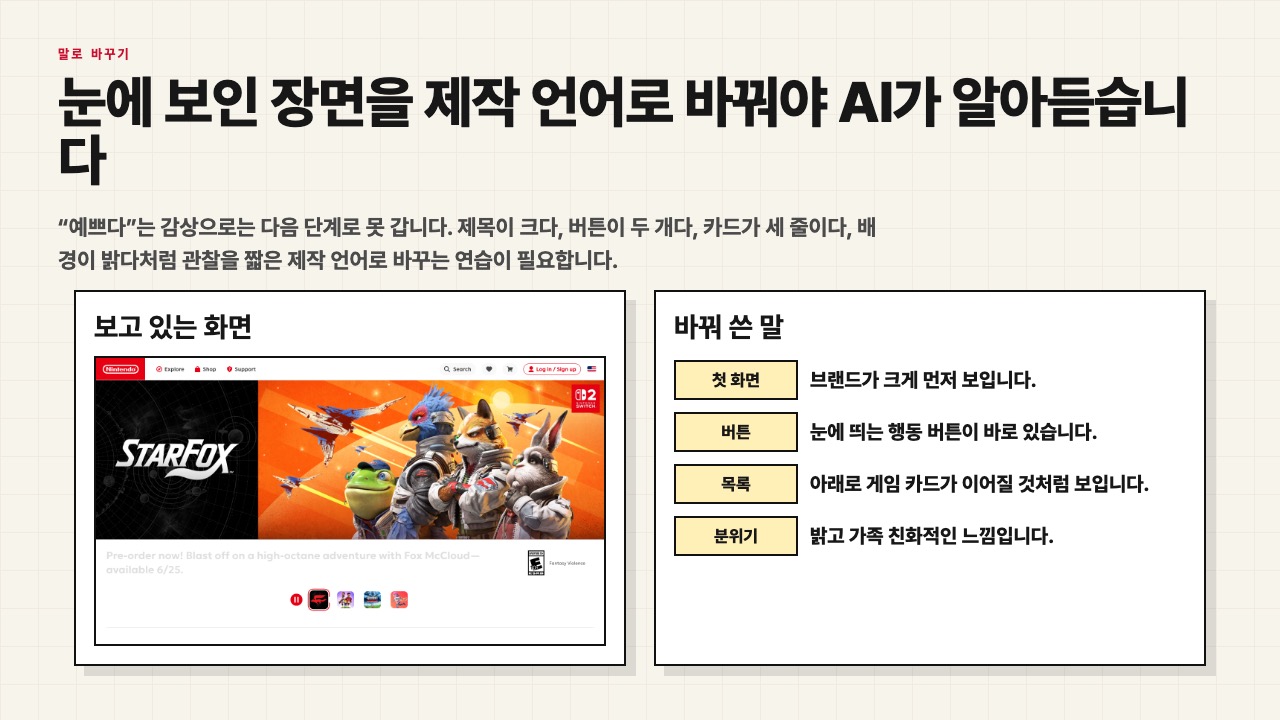 레퍼런스 화면을 관찰 문장으로 바꾸는 수업용 화면
