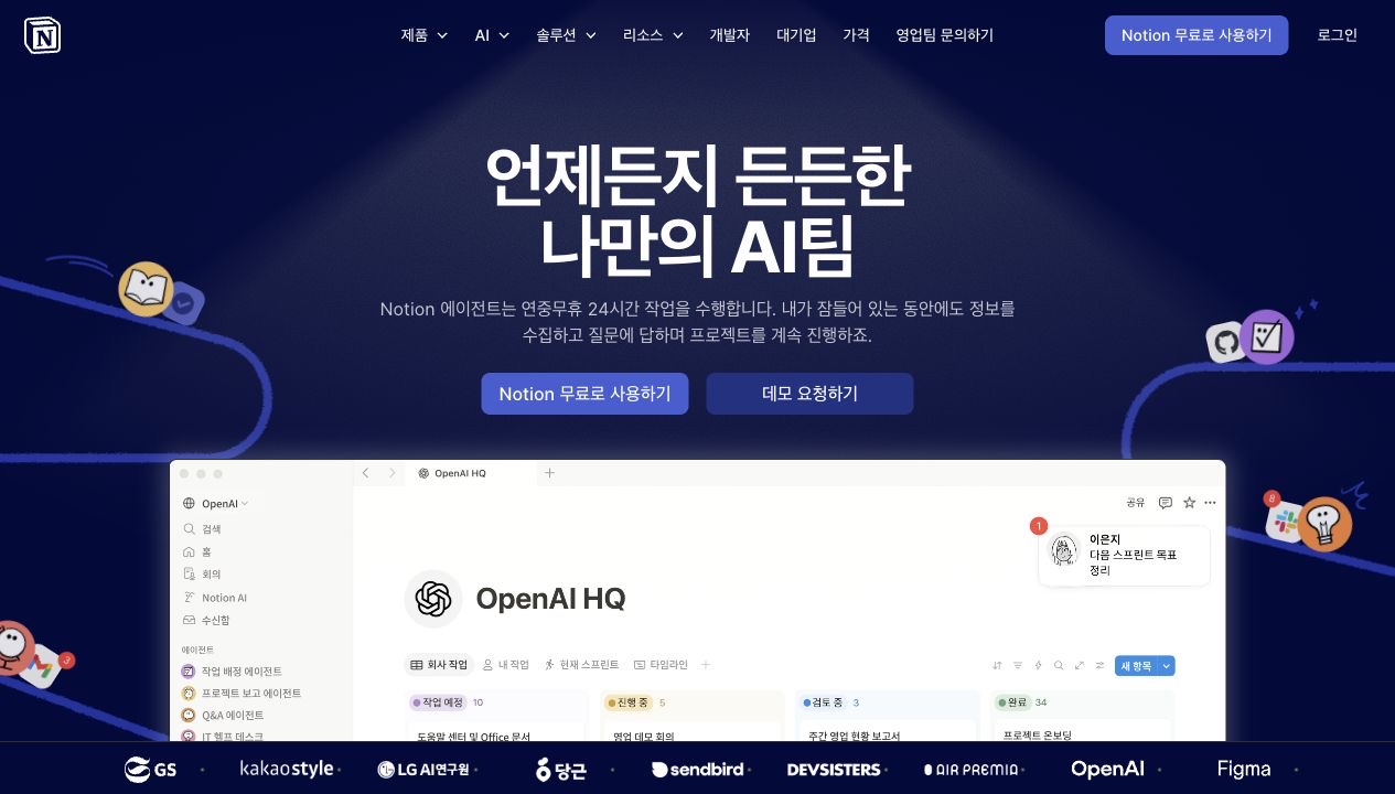 노션 홈페이지 스크린샷