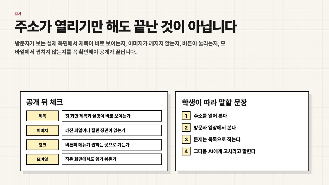 공개 뒤 제목 이미지 링크 모바일을 확인하는 수업용 화면