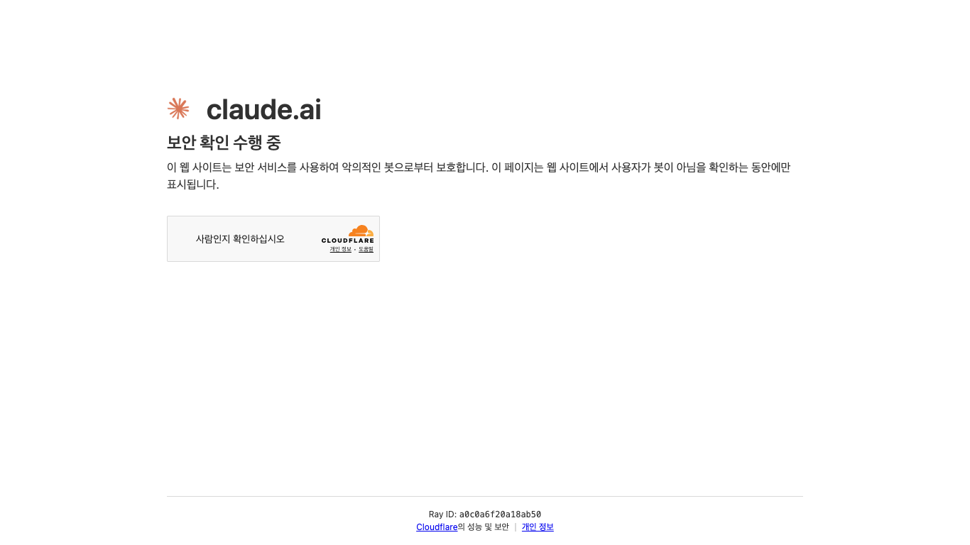 Claude 웹 레퍼런스 스크린샷