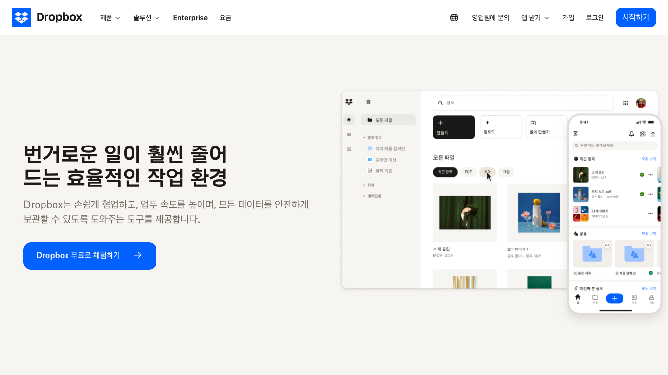 Dropbox 웹 레퍼런스 스크린샷