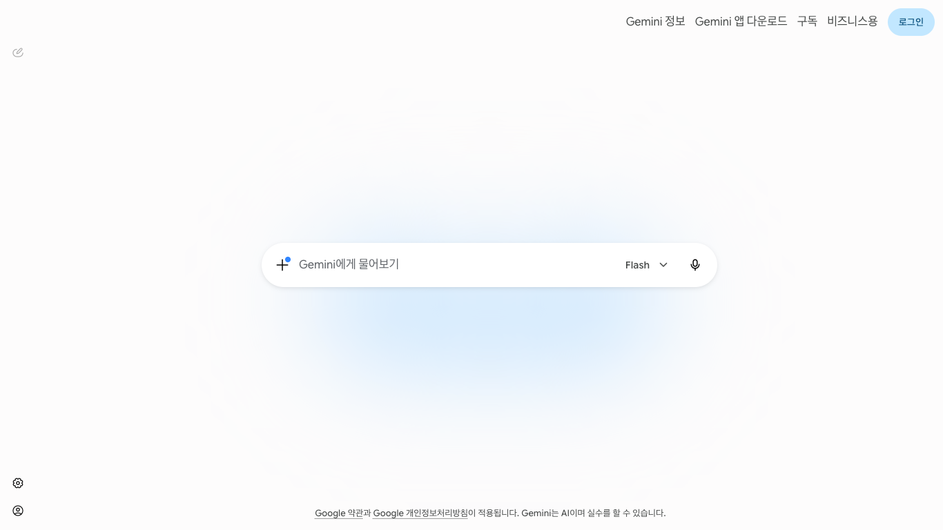 Gemini 웹 레퍼런스 스크린샷