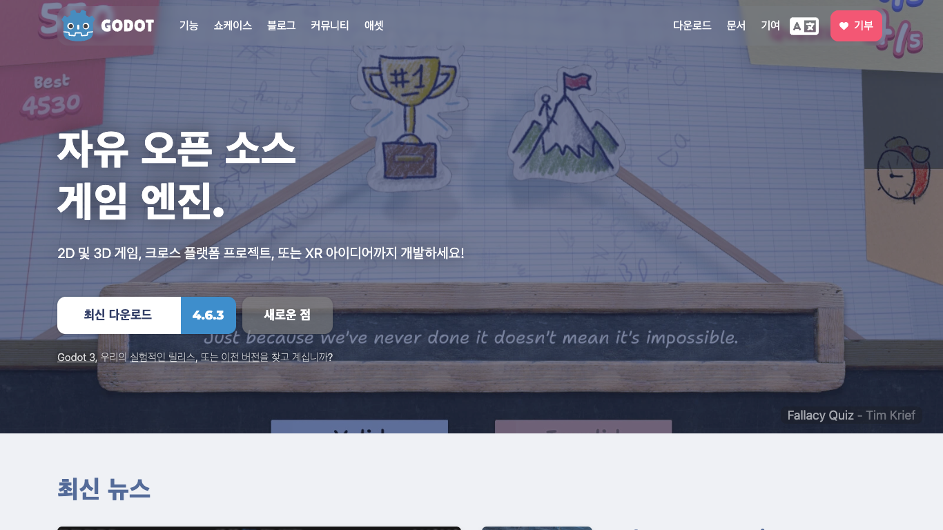 Godot Engine 웹 레퍼런스 스크린샷