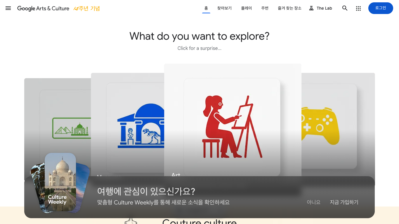 Google Arts & Culture 웹 레퍼런스 스크린샷