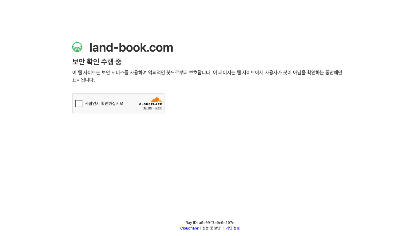 Land-book Landing 웹 레퍼런스 스크린샷