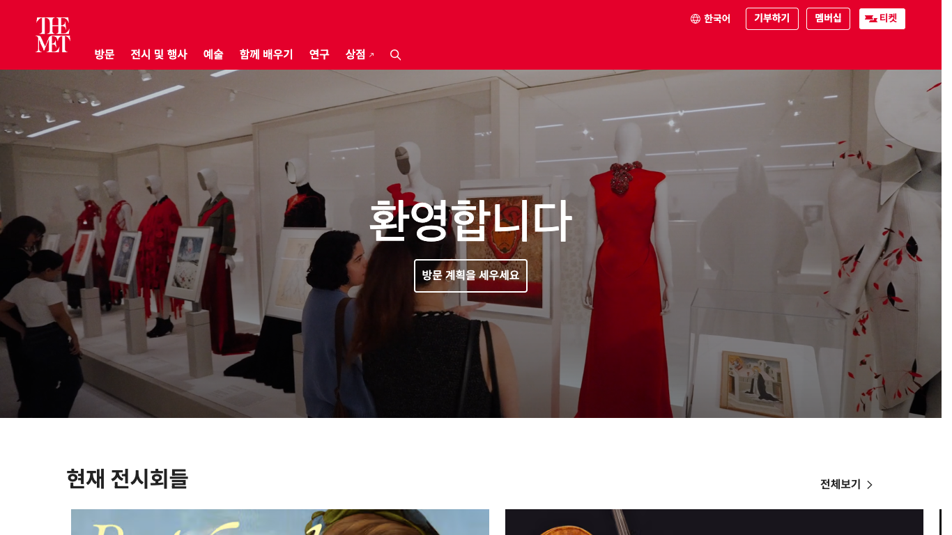 The Met 웹 레퍼런스 스크린샷