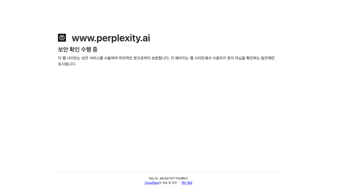 Perplexity 웹 레퍼런스 스크린샷