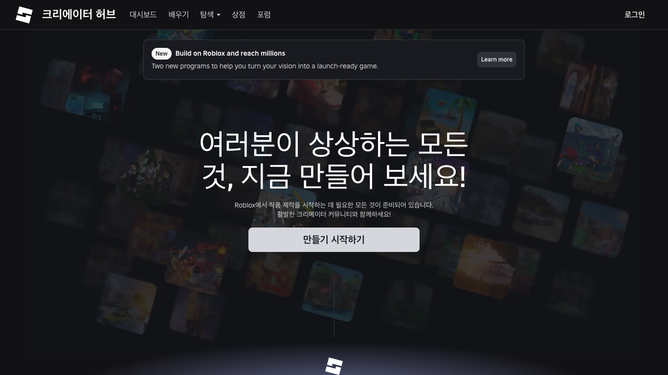 Roblox Creator Hub 웹 레퍼런스 스크린샷