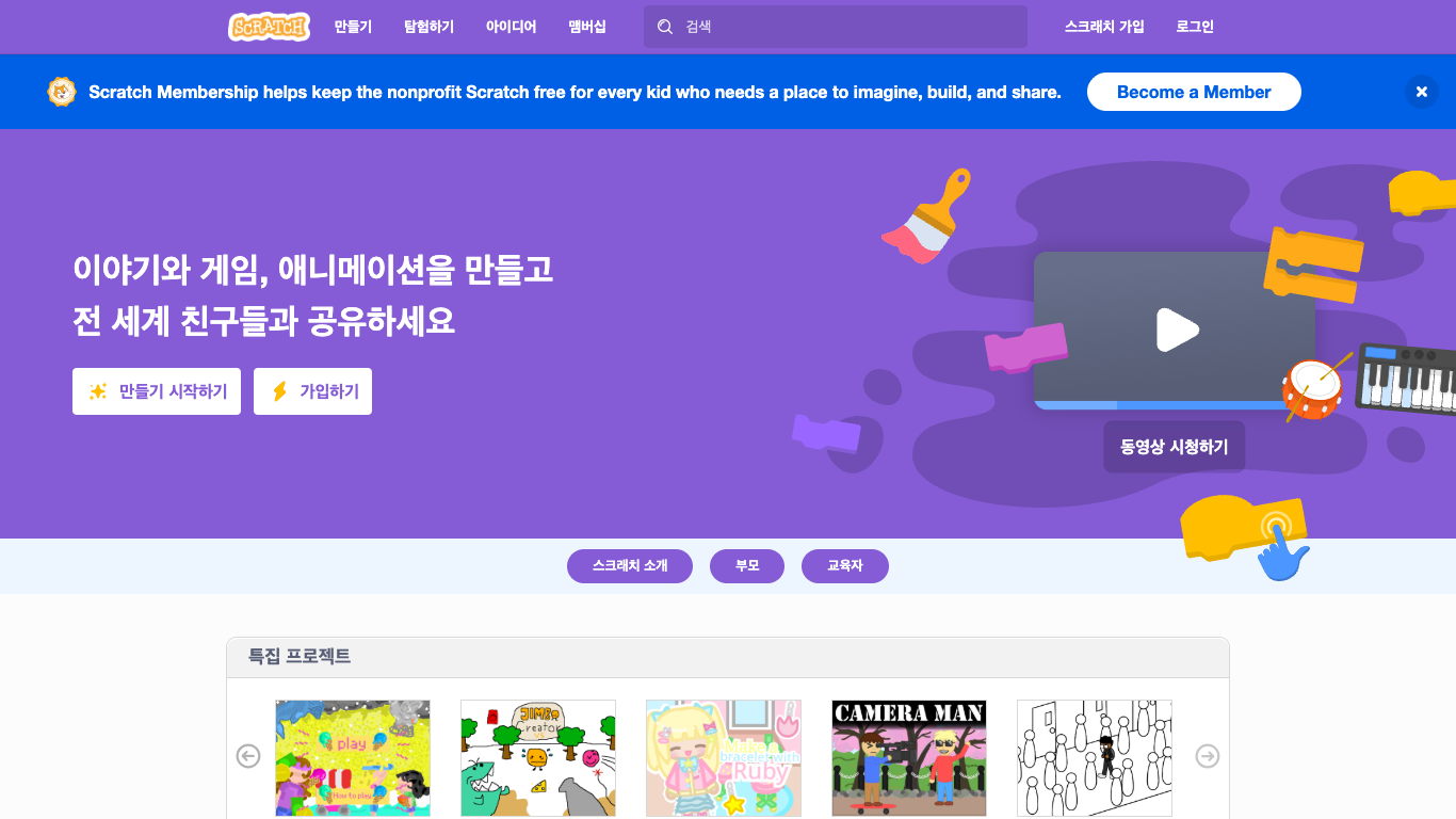 Scratch 웹 레퍼런스 스크린샷