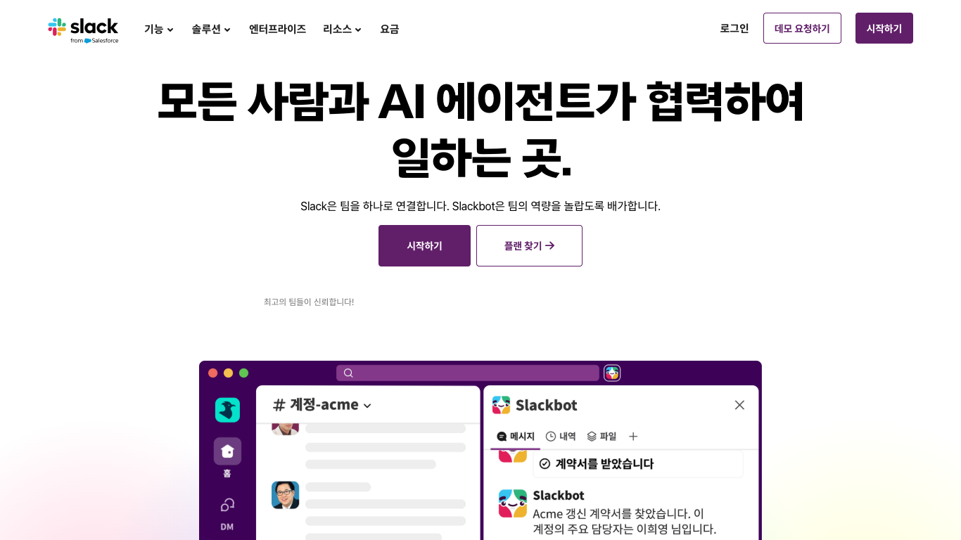 Slack 웹 레퍼런스 스크린샷
